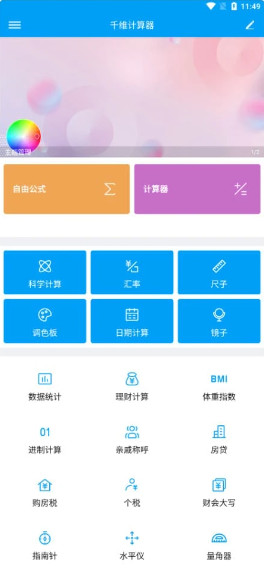 千维计算器下载安装手机版最新(解锁永久会员)