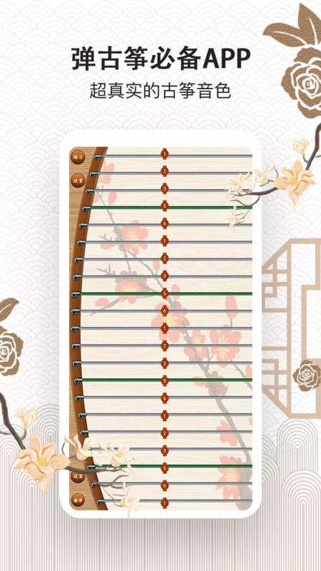 古筝大师app下载 古筝大师(古筝教学) v3.1.0 安卓手机版官方下载
