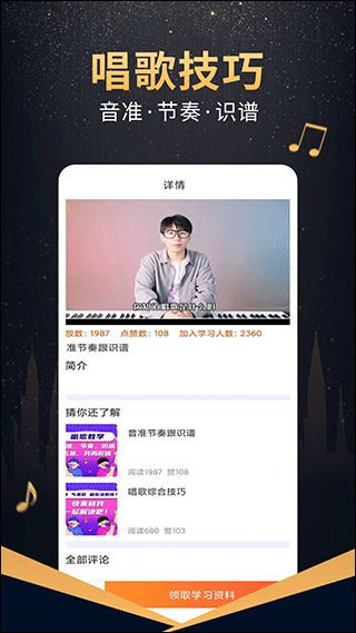 在线学唱歌app下载 在线学唱歌(学习唱歌软件) v6.0.0 安卓版官方下载