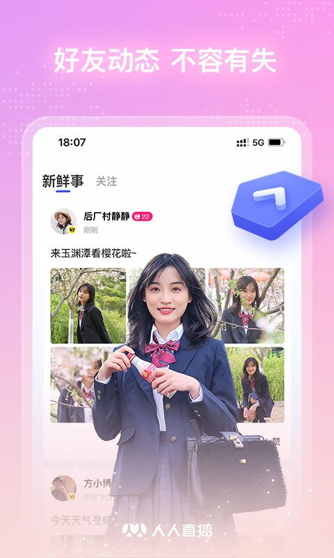 人人直播app下载 人人直播(在线直播社交平台) v10.5.3 安卓版官方下载