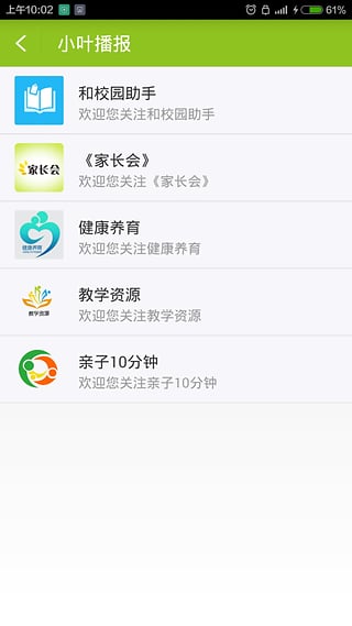 内蒙古和校园app家长版