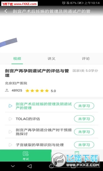 医教学习app安卓版