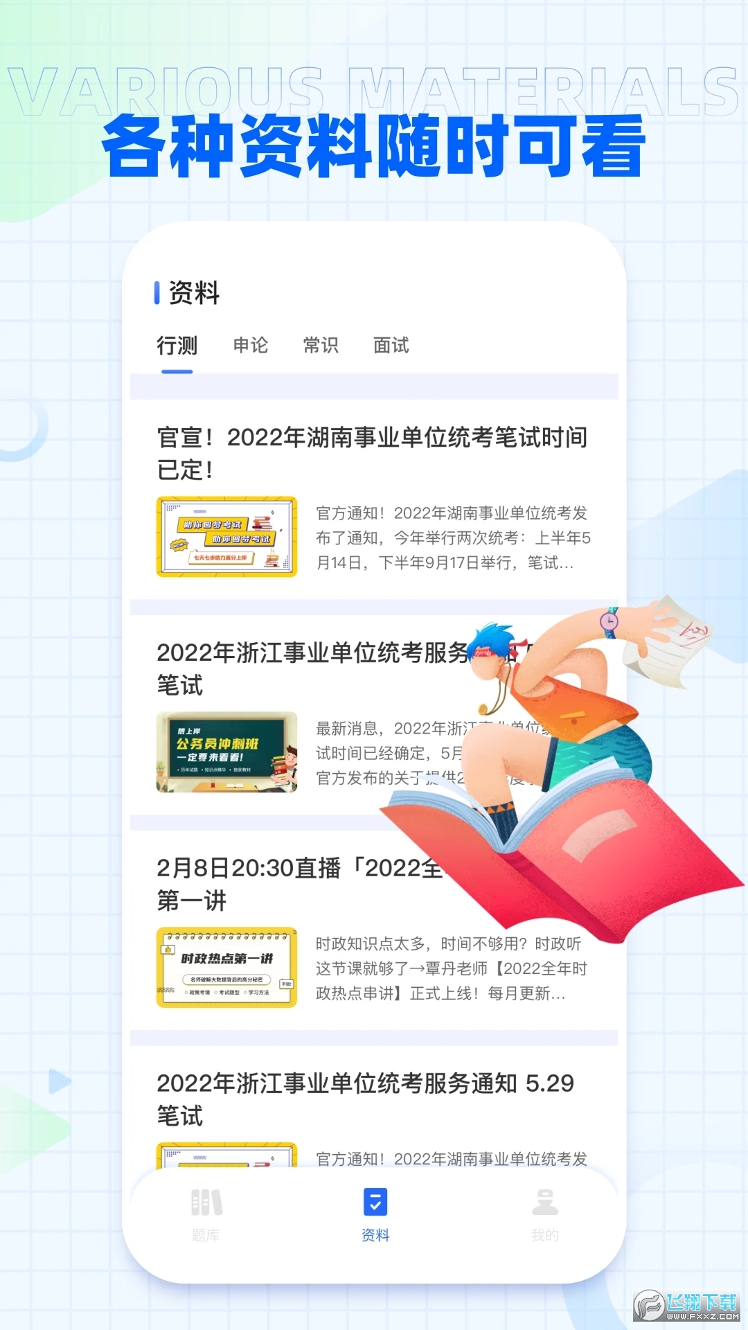 i国开大学app官方版