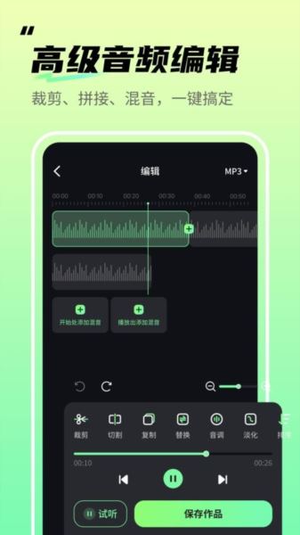 音频剪辑君APP下载 音频剪辑君(音频剪辑工具) V1.0.15 安卓版官方下载