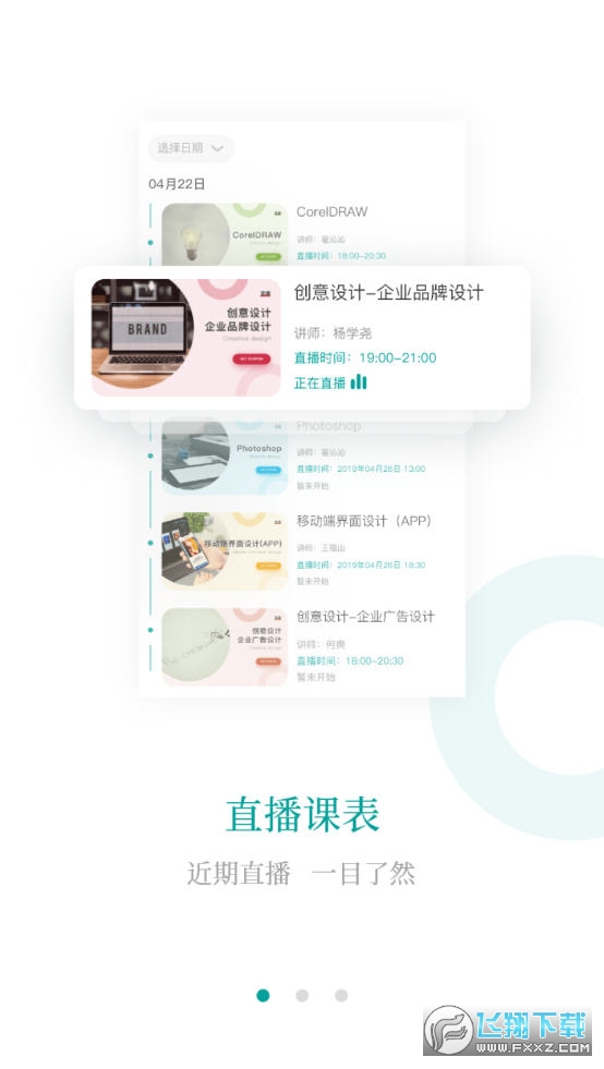 春华网校app官方版
