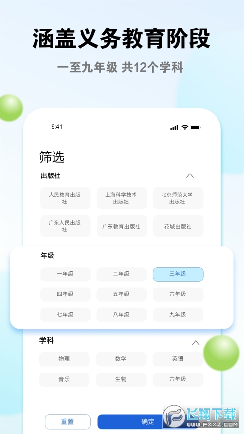 粤教翔云教育平台3.0学生端