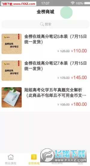 金榜在线app