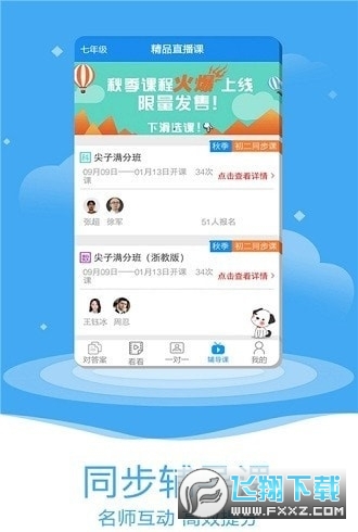 一起作业大师app
