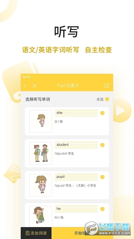 倍速点学最新app