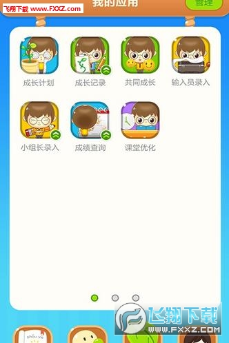 慧海校园通app