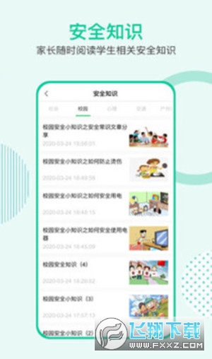 1001校园安全app