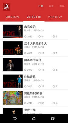 一席演讲app