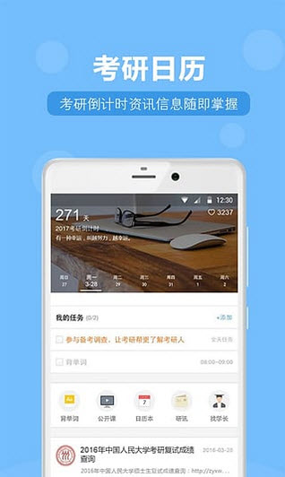 掌上考研安卓版