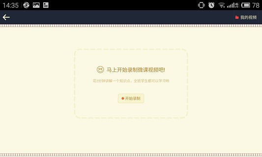 智学网教师端安卓版