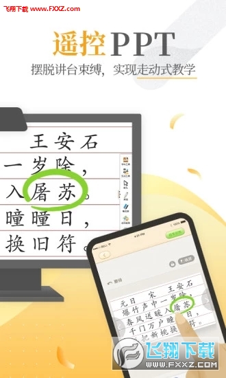 101教育PPT官方最新版