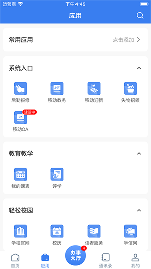 益阳师专APP官方下载安卓版