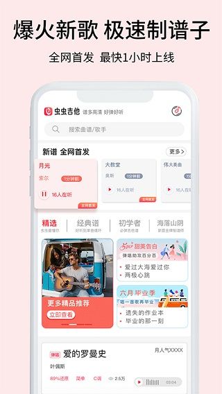 虫虫音乐app下载 虫虫音乐(吉他音乐软件) v2.3.7 安卓版官方下载