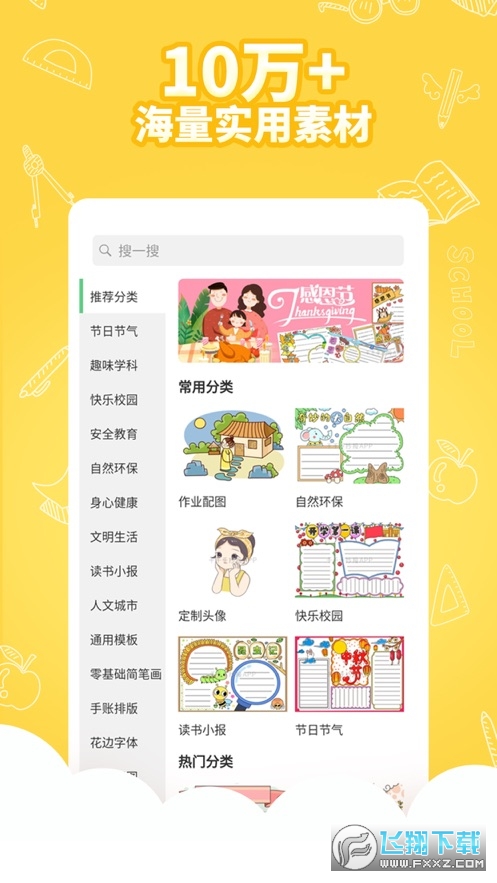 千千手抄报app