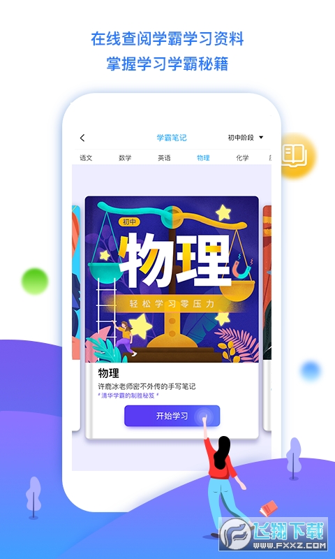 学魁榜教育软件官方版