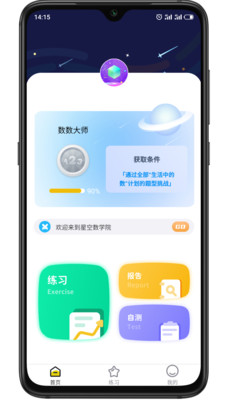 星空数学院app官方版