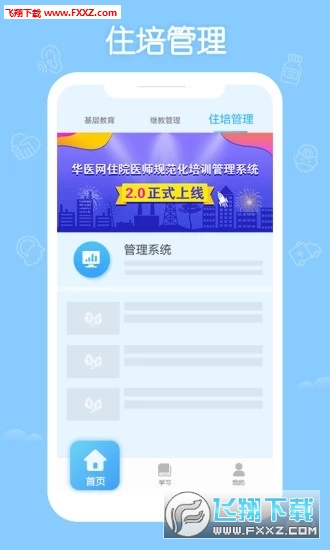 掌上华医app2022最新版