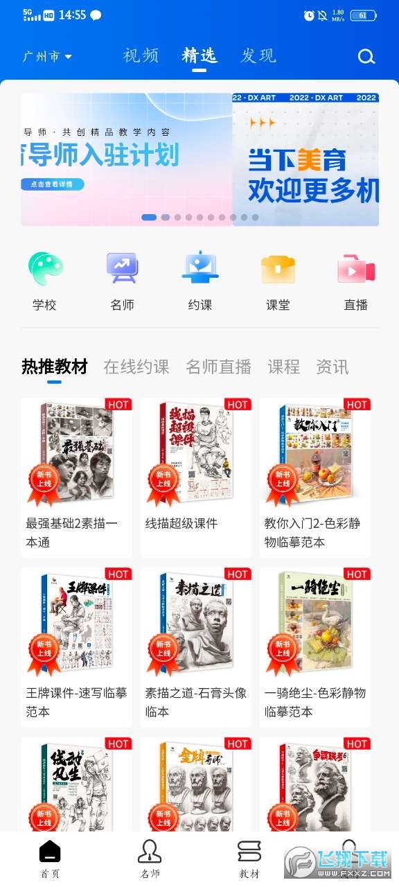 当下美育app