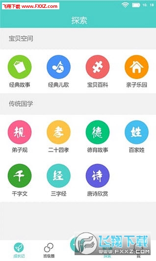 眯宝贝安卓版