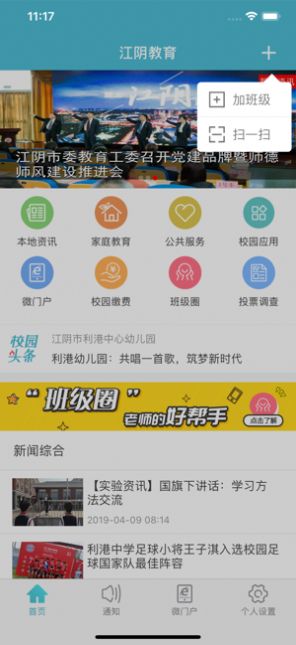 江阴教育app校园缴费入口