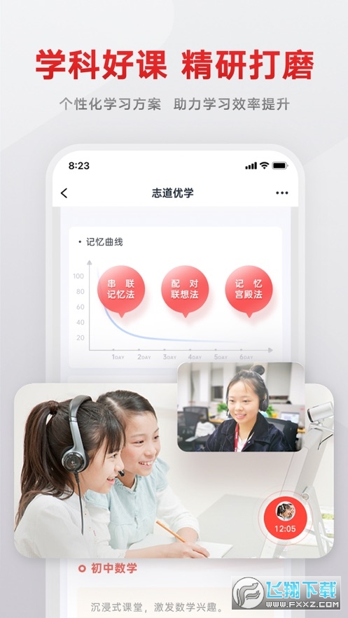 志道优学app官方版