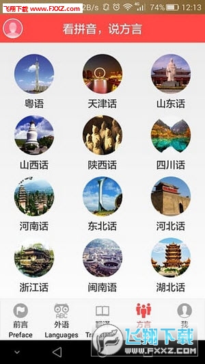 马上说外语安卓版