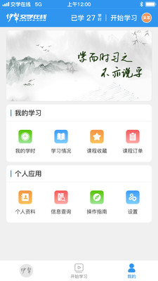 交学在线app安卓版