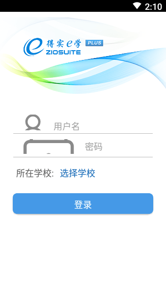 得实e学plus下载官方版