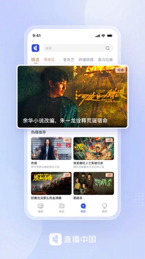 直播中国app下载 直播中国(新闻直播软件) v1.2.5 安卓版官方下载