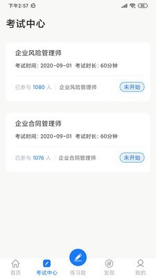 法律人才认证app安卓版