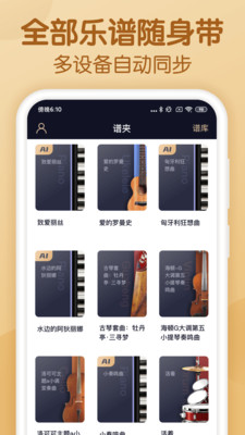 懂音律app免费版