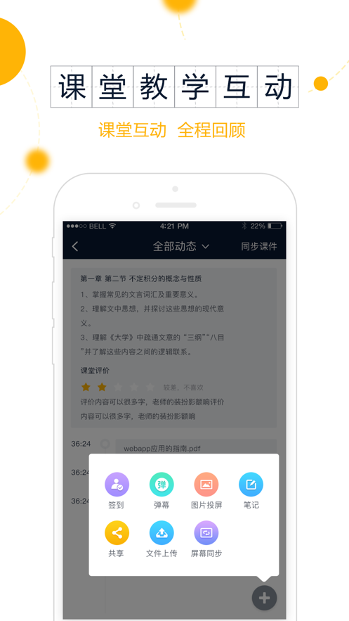 智课堂app官方版