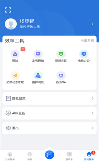 云南教育公共服务平台app下载安装最新版