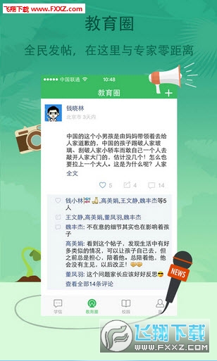 学信安卓版