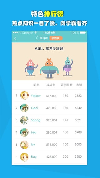 爱提提高考安卓版