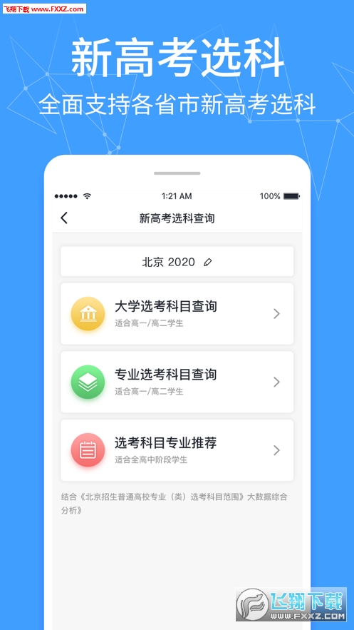 报学管家app官方版