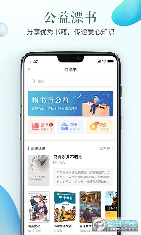 学校安全教育平台移动版