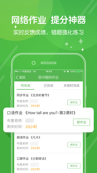 向上网学生作业登录app