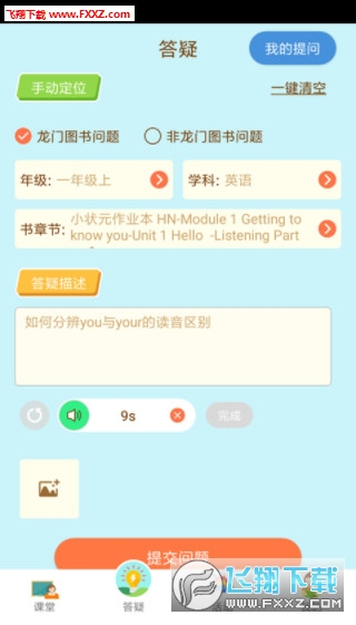 状元共享课堂app