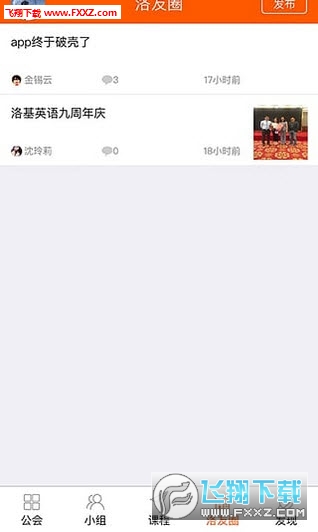 洛基英语安卓版