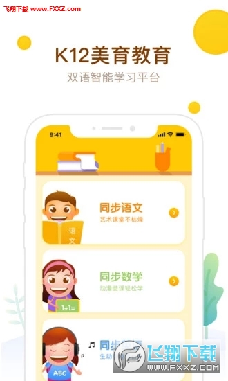 最美课本app