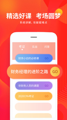 财华仁和会计app