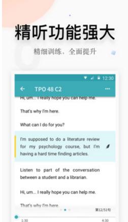 托福考满分app