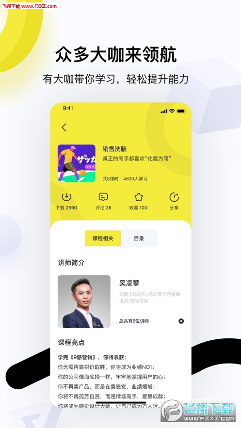 预见商学院app官方版