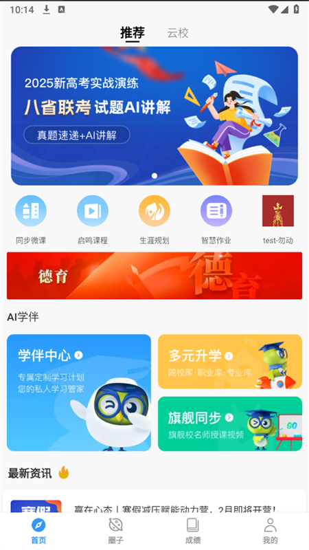 启鸣云校app最新版2025