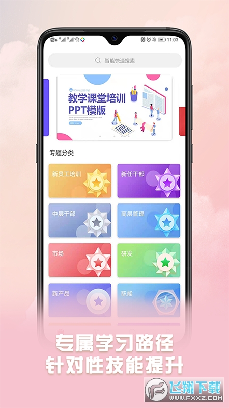 威视云课堂app